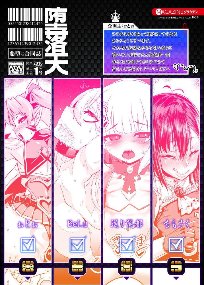だくらくてん