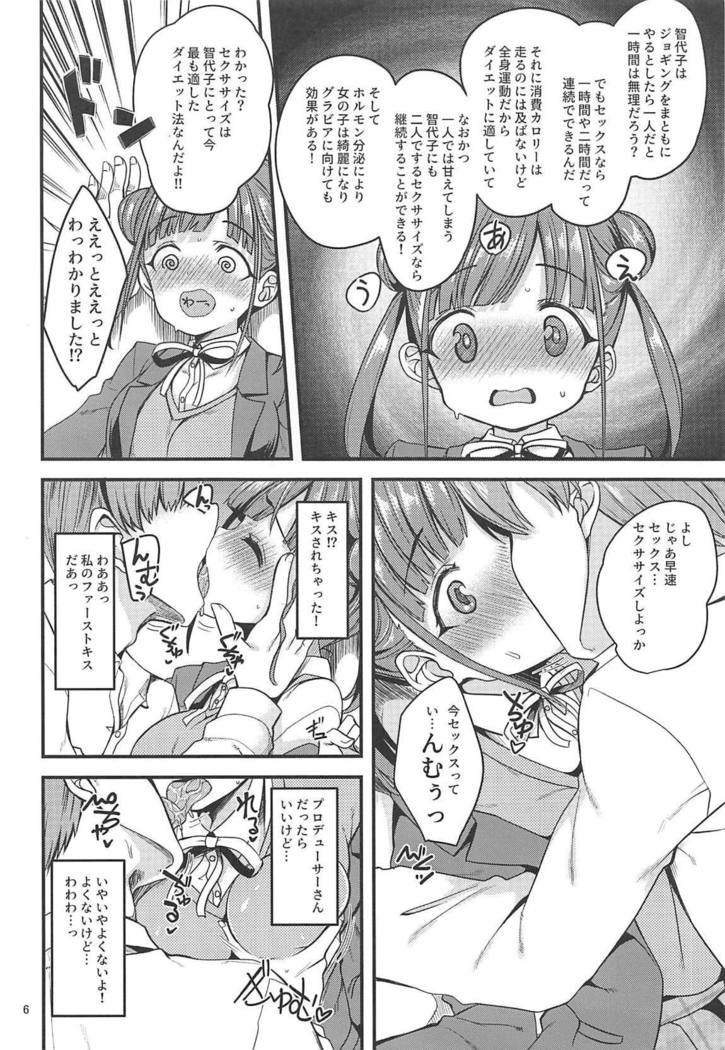 チョコからセクササイズへ！