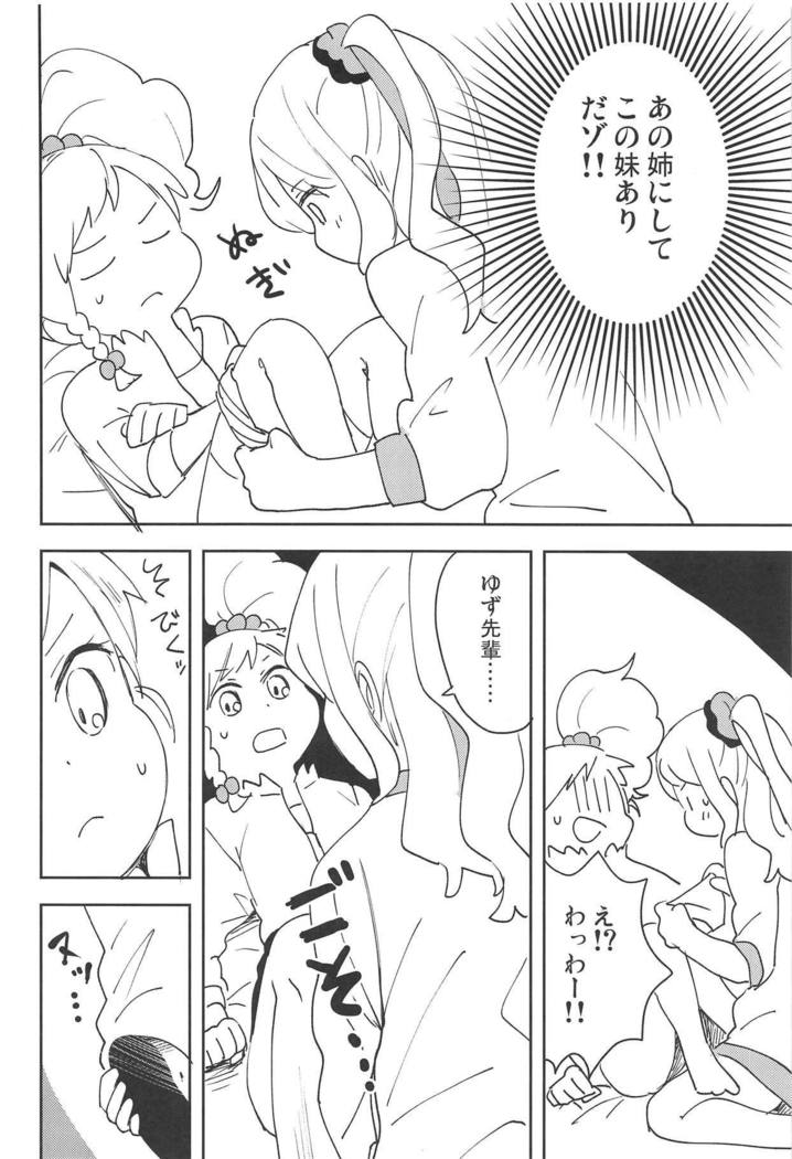 おねがいします、ゆず先輩! おねがいします、ゆず先輩!