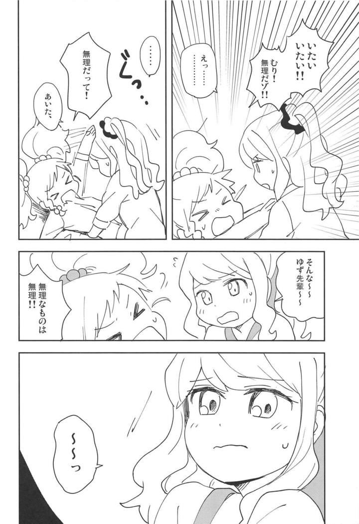 おねがいします、ゆず先輩! おねがいします、ゆず先輩!