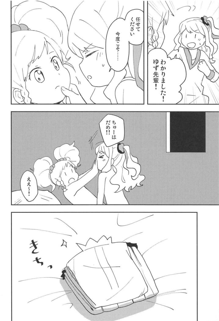 おねがいします、ゆず先輩! おねがいします、ゆず先輩!
