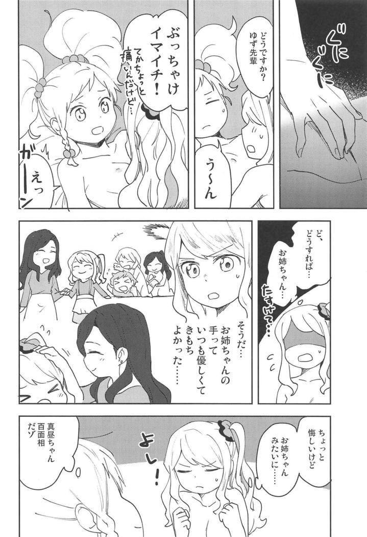 おねがいします、ゆず先輩! おねがいします、ゆず先輩!