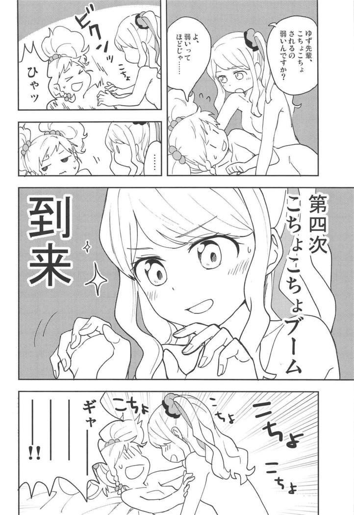 おねがいします、ゆず先輩! おねがいします、ゆず先輩!