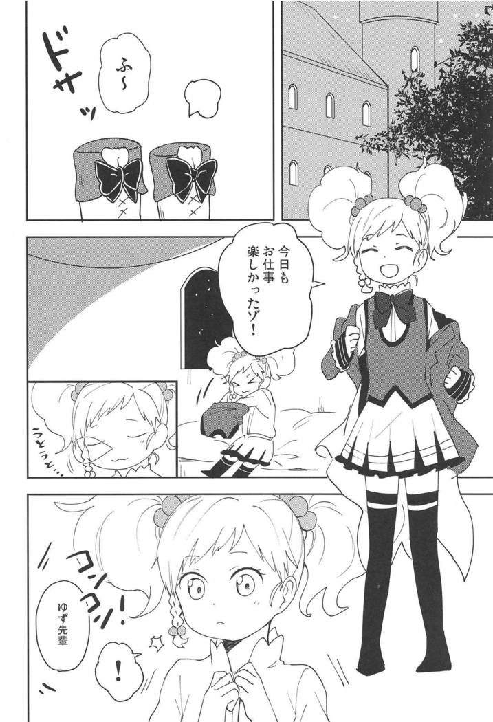 おねがいします、ゆず先輩! おねがいします、ゆず先輩!