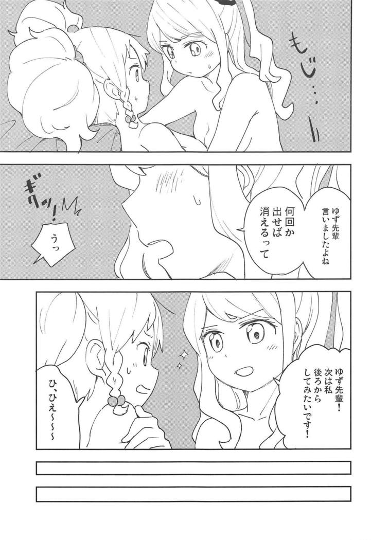 おねがいします、ゆず先輩! おねがいします、ゆず先輩!