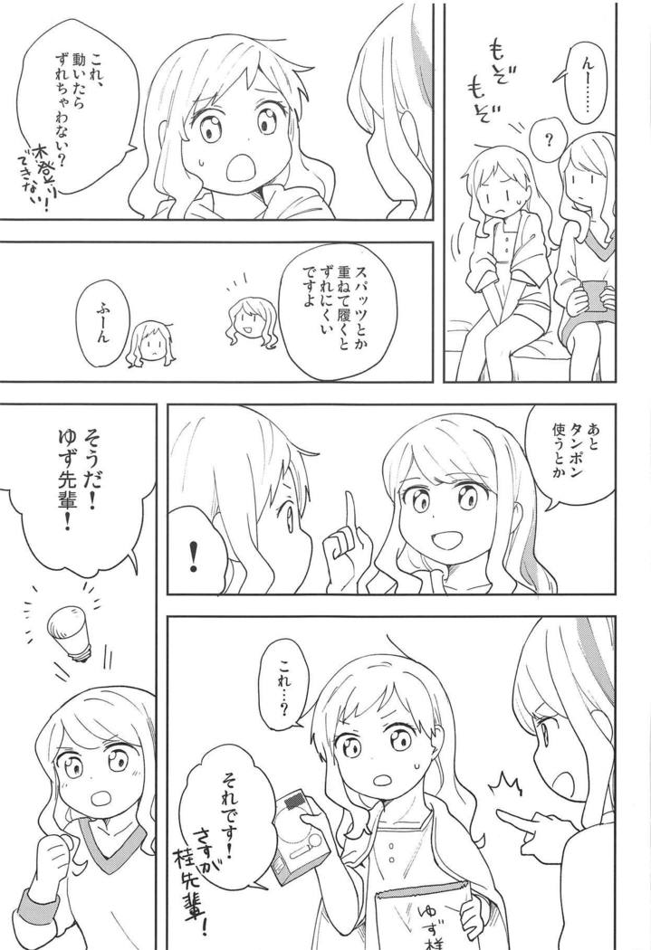 おねがいします、ゆず先輩! おねがいします、ゆず先輩!