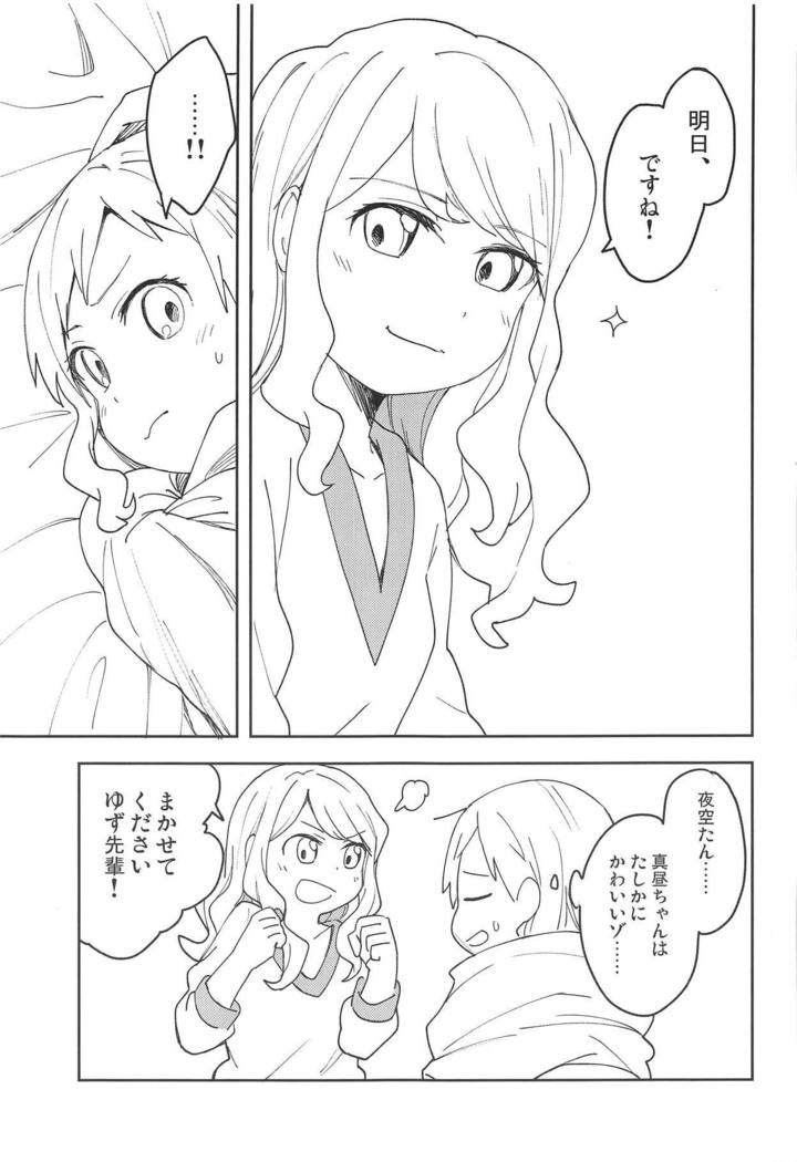 おねがいします、ゆず先輩! おねがいします、ゆず先輩!
