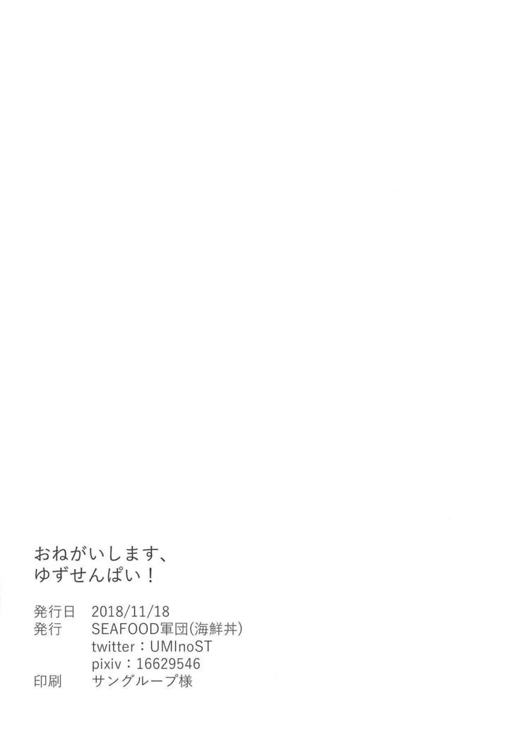 おねがいします、ゆず先輩! おねがいします、ゆず先輩!