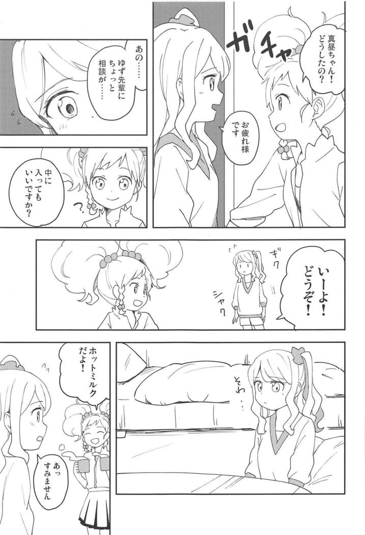 おねがいします、ゆず先輩! おねがいします、ゆず先輩!