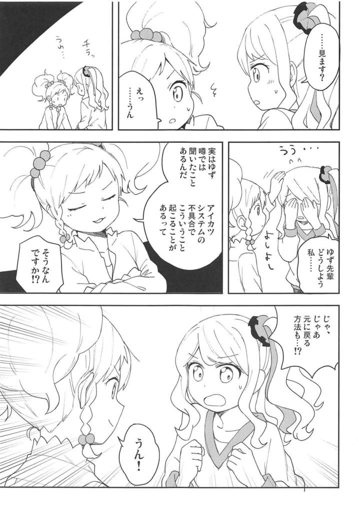 おねがいします、ゆず先輩! おねがいします、ゆず先輩!