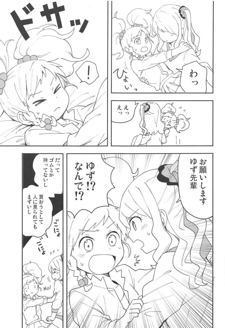 おねがいします、ゆず先輩! おねがいします、ゆず先輩!
