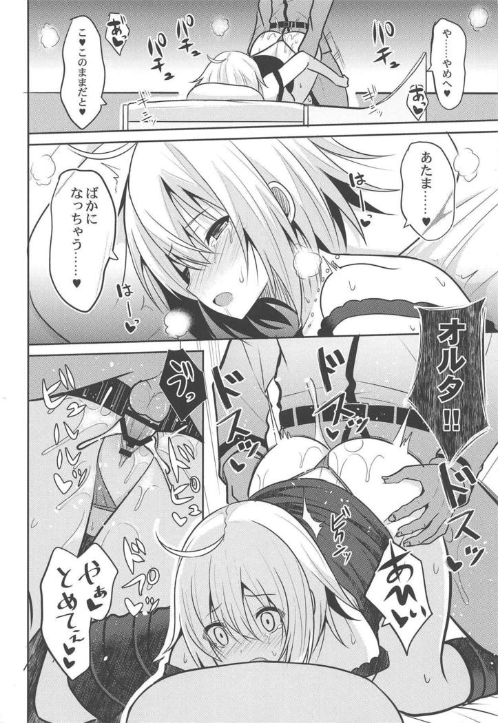本堂はHしたいジャンヌアルター