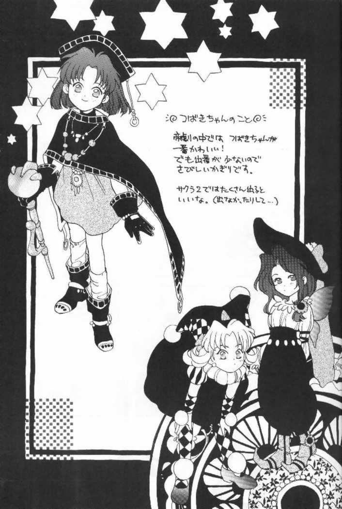 つばき大戦