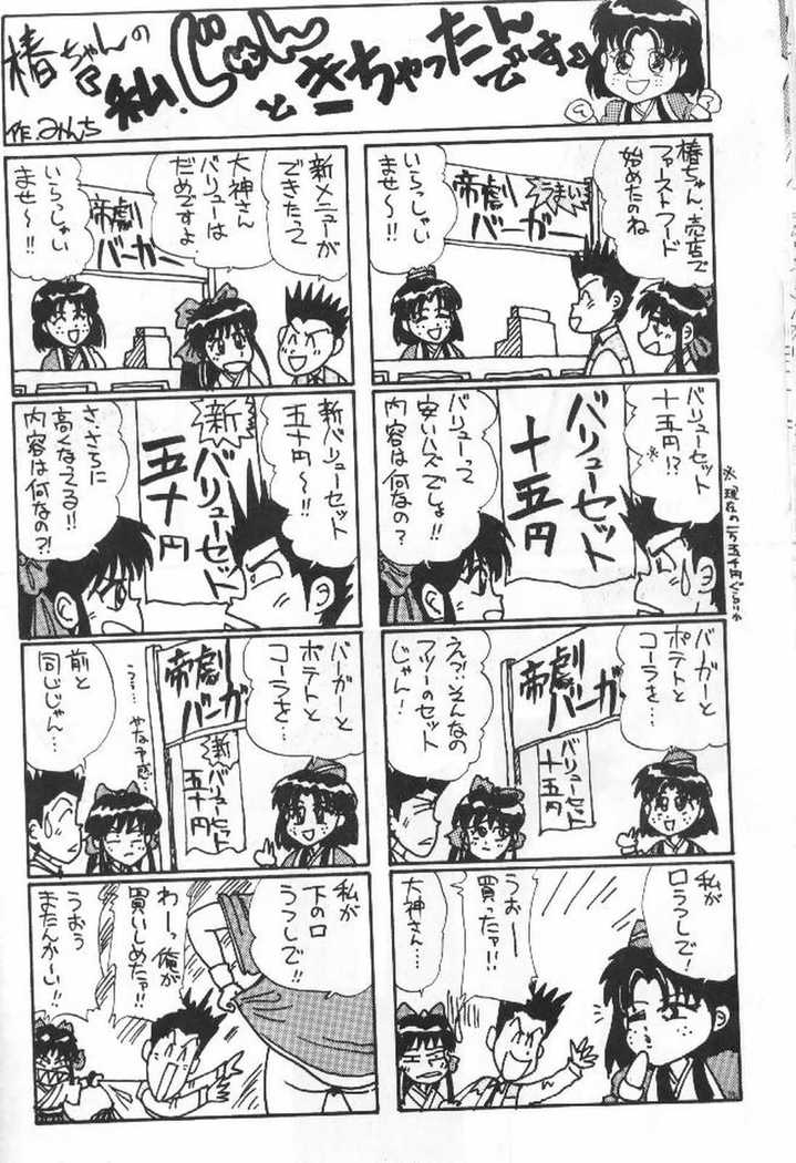 つばき大戦