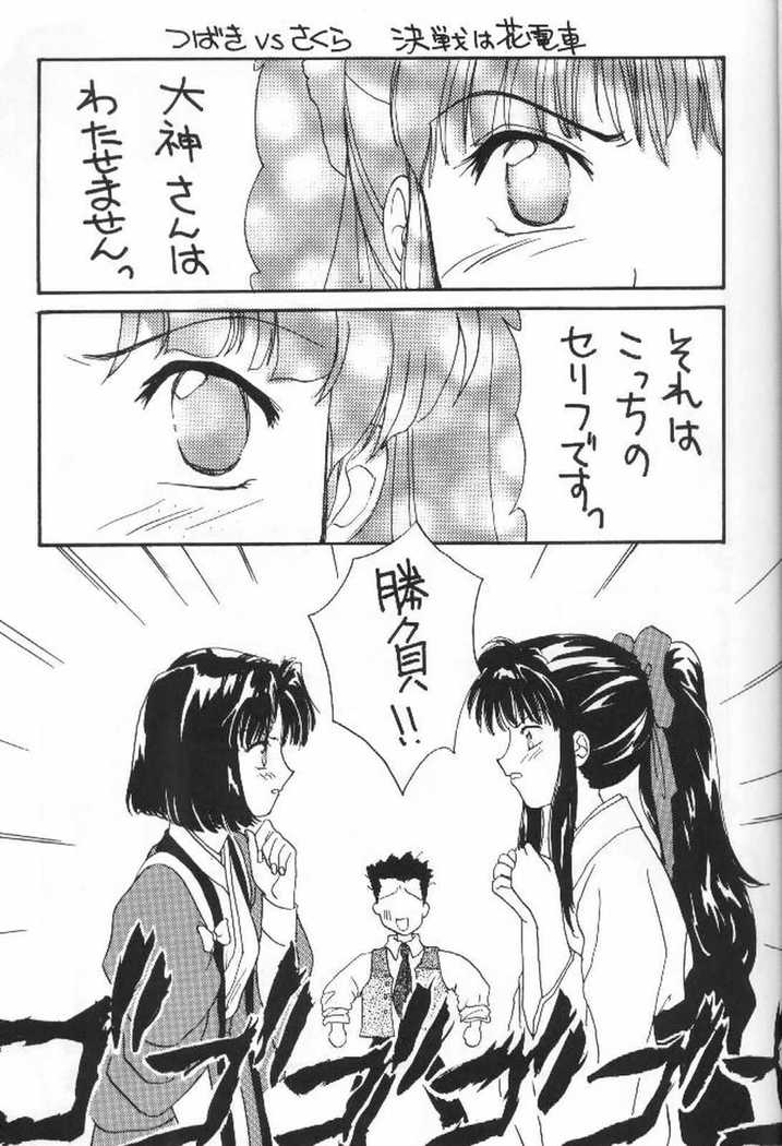 つばき大戦