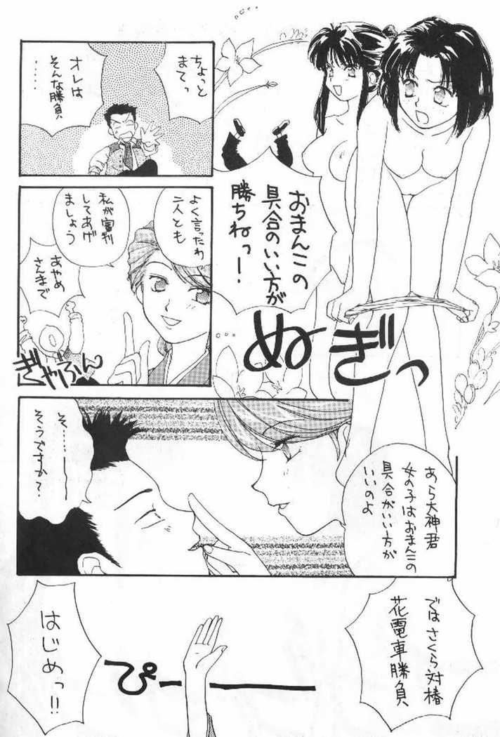 つばき大戦