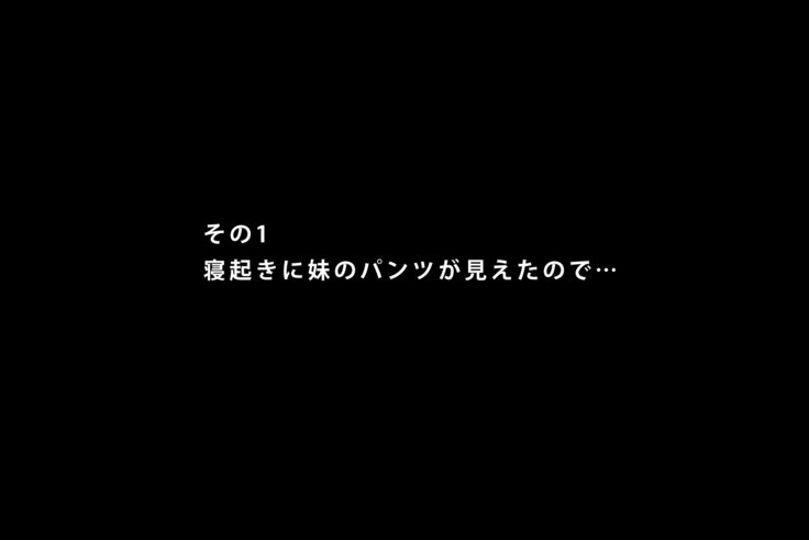 イモウトとアニメキャラにオナニエオダニモラウCGシュウ