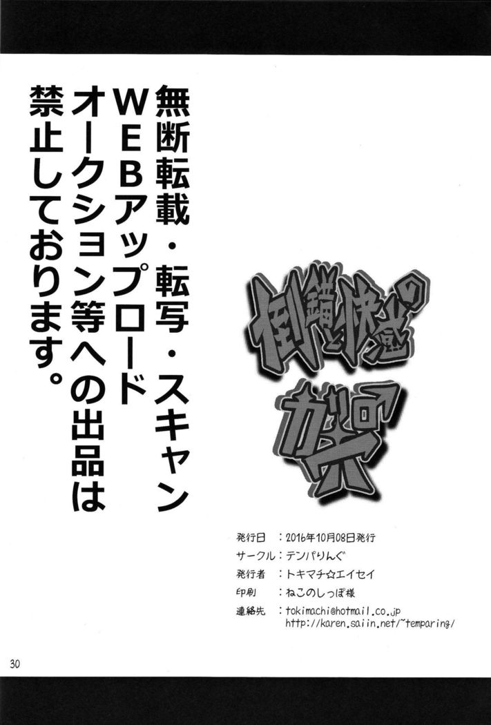 とうさくと会館のかりあな