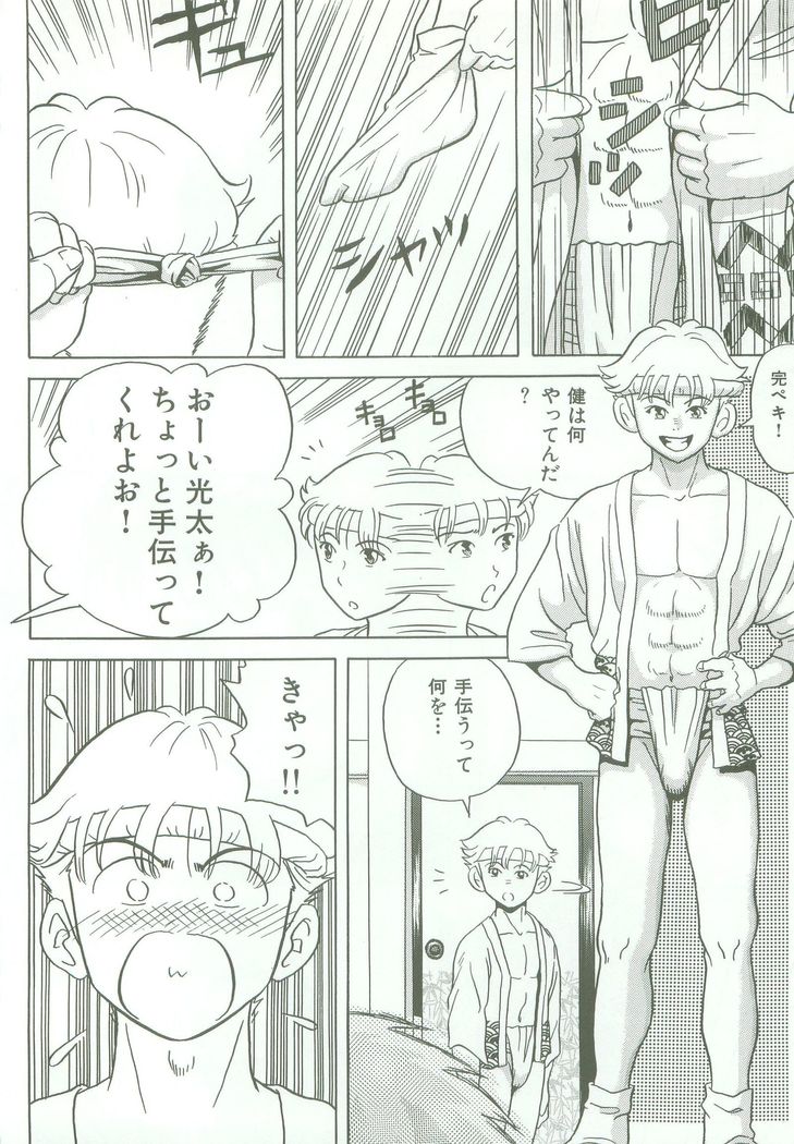 三角-3つの気持ち-
