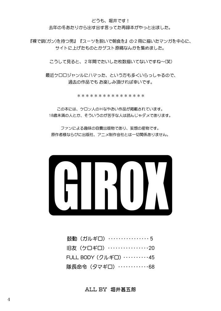 GIROX