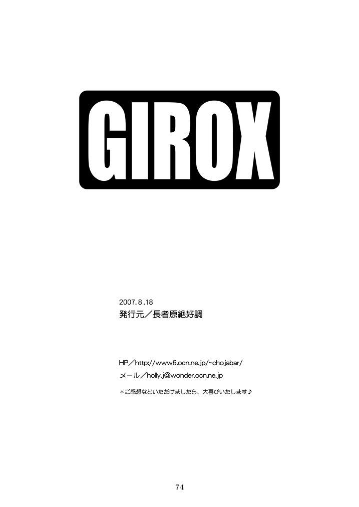 GIROX