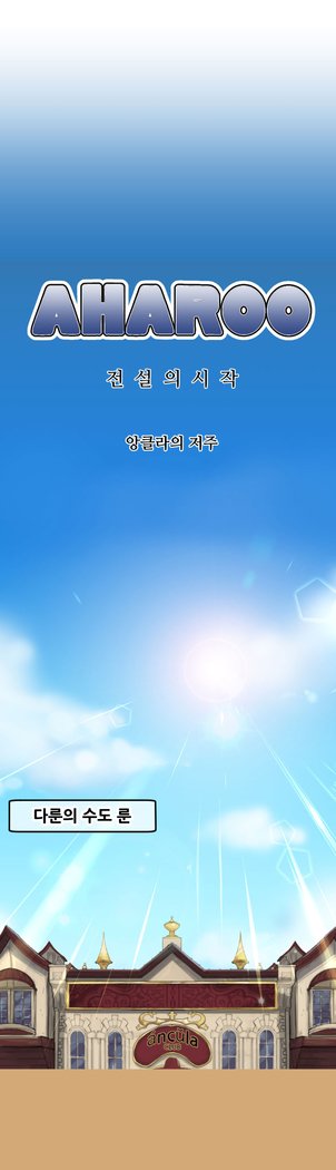 アハルーCh.0-33