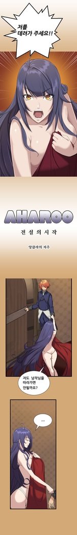 アハルーCh.0-33