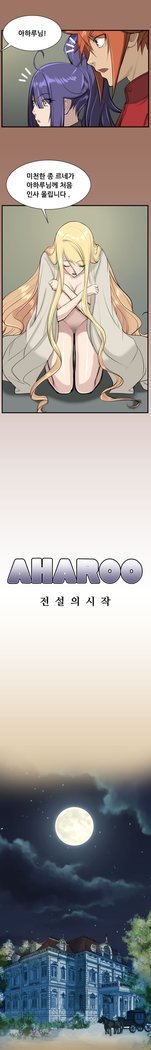 アハルーCh.0-33