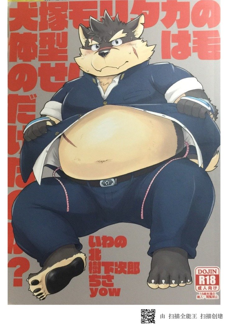 犬塚森高の大けいはけのせいだけなのか? 犬塚森高の大けいはけのせいだけなのか?