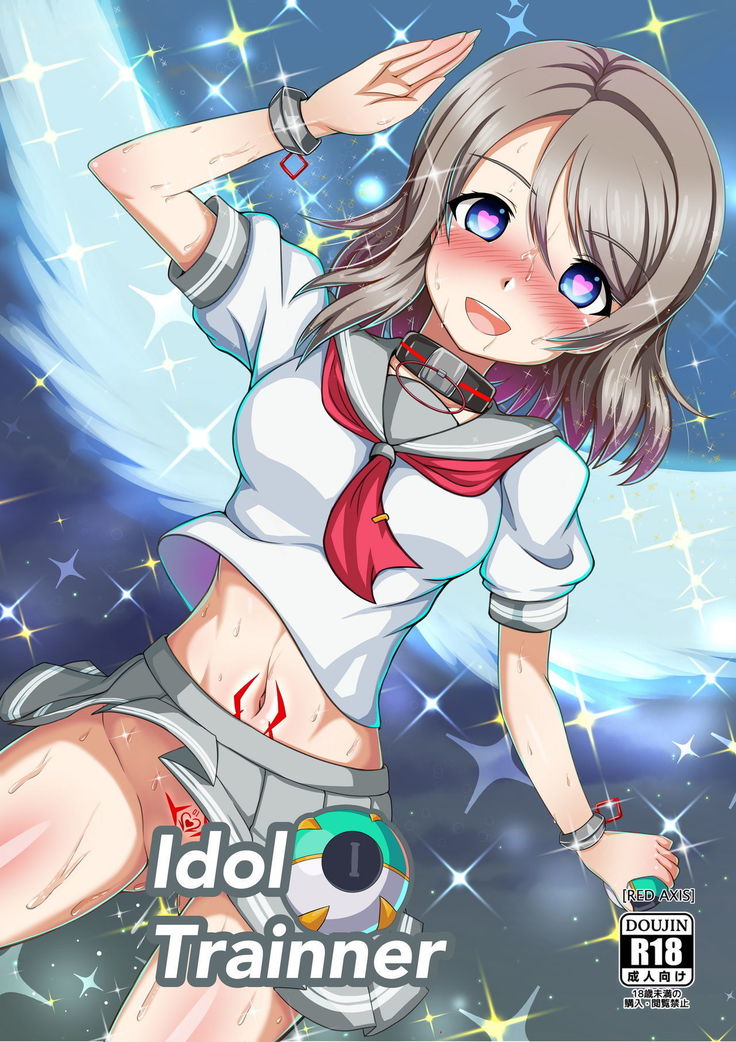 アイドルトレーナー アイドルトレーナー