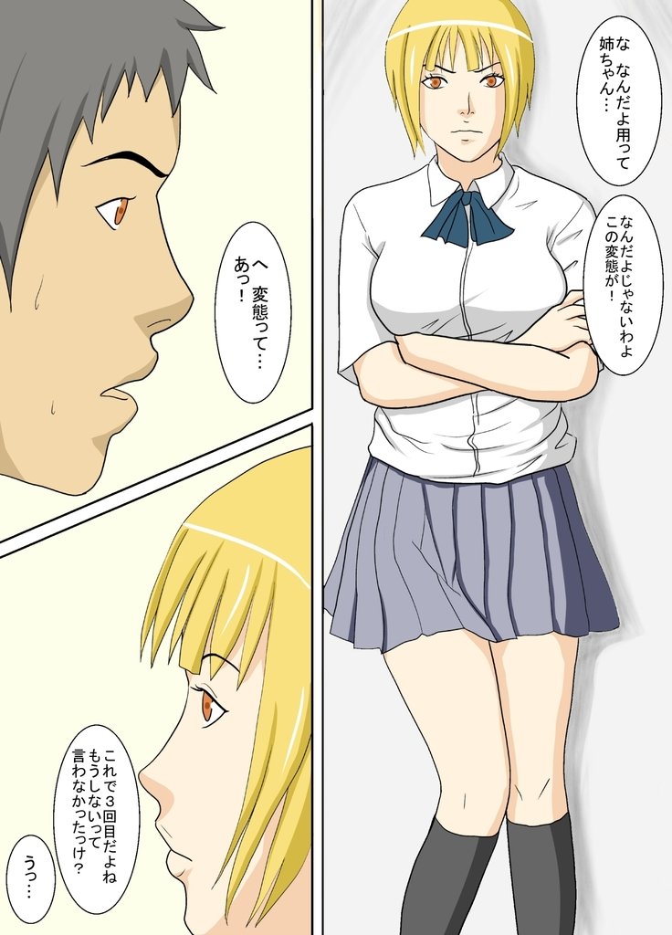 Pervert VirginMeとSluttyBig Sister