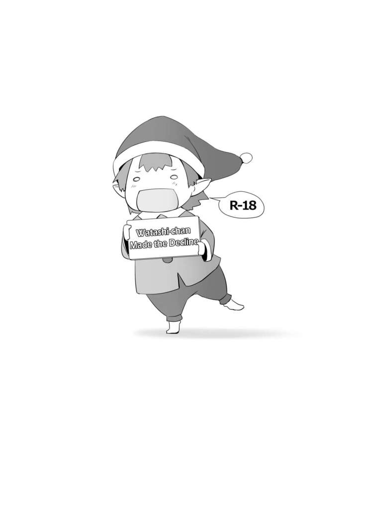 わたしちゃんが辞退 わたしちゃんが辞退