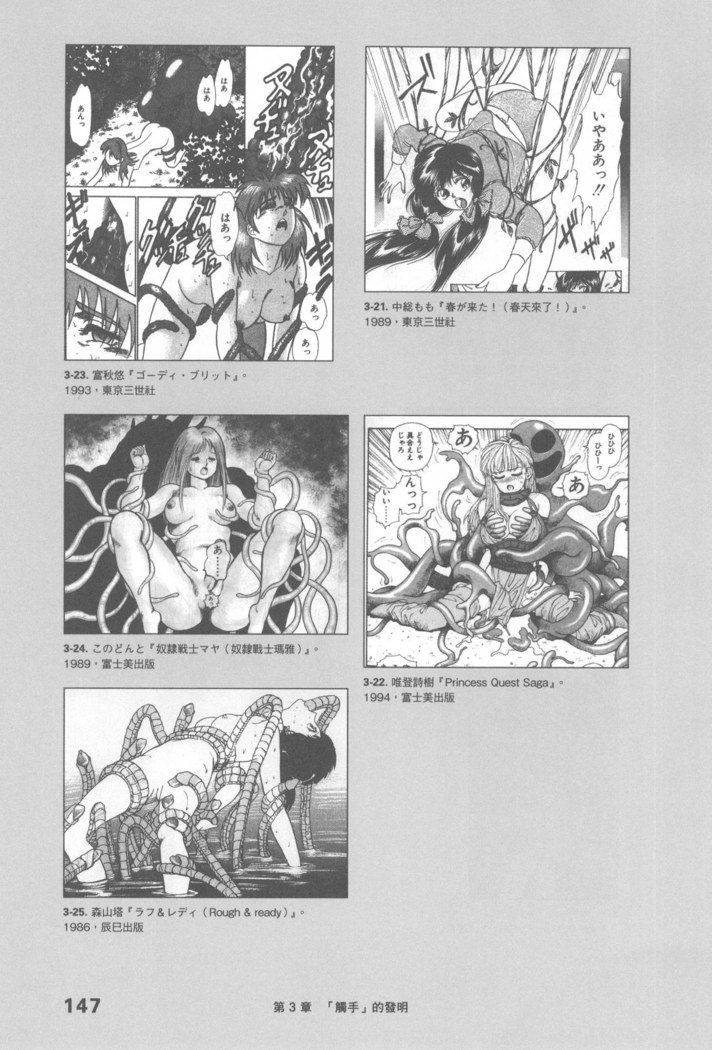 エロマンガヒョウゲン市|成人推畫表現史