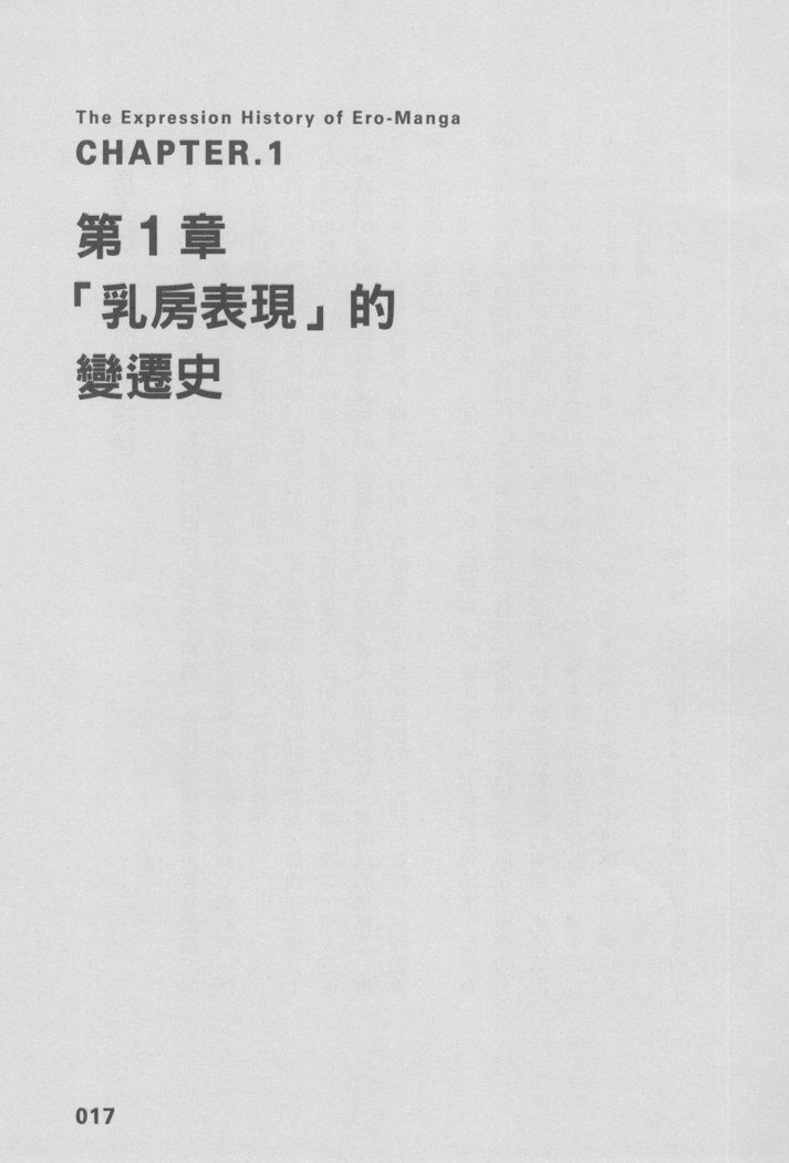 エロマンガヒョウゲン市|成人推畫表現史