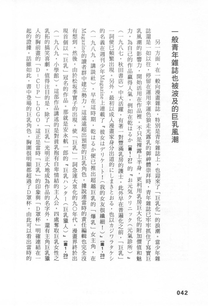 エロマンガヒョウゲン市|成人推畫表現史