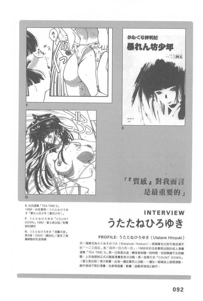 エロマンガヒョウゲン市|成人推畫表現史