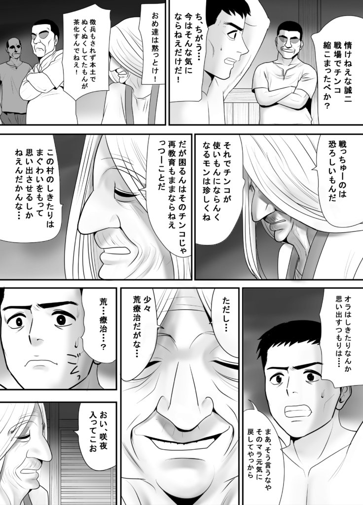 戦場でおもいつけたつまのぬくもりネトリ村バンガイヘン千吾福院平編