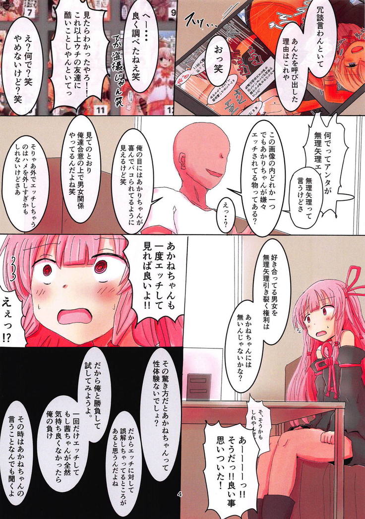 ことのはあかねの海宝戦士〜あまりにもこうへすぎるたたかい〜青星堂堂サイミンパコパコカノチセックス！