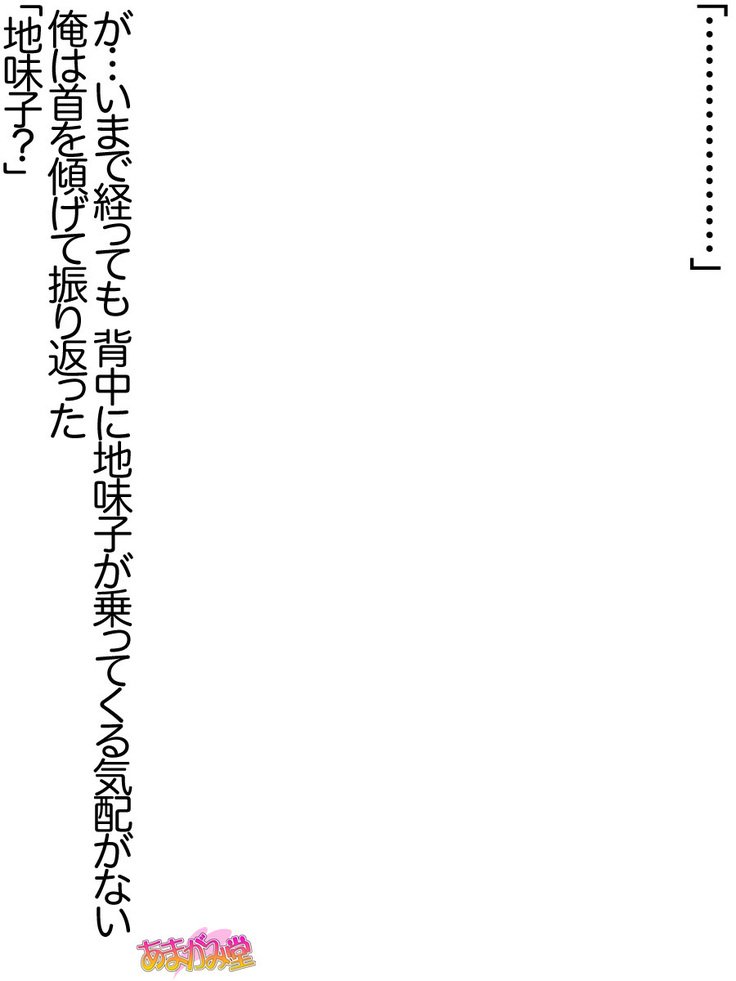 じみこさん大2-buCh。 1-15