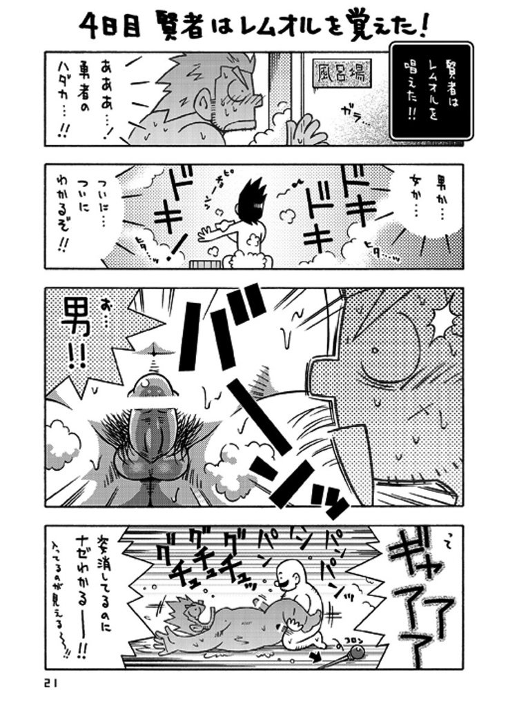 戦士からけんじゃII