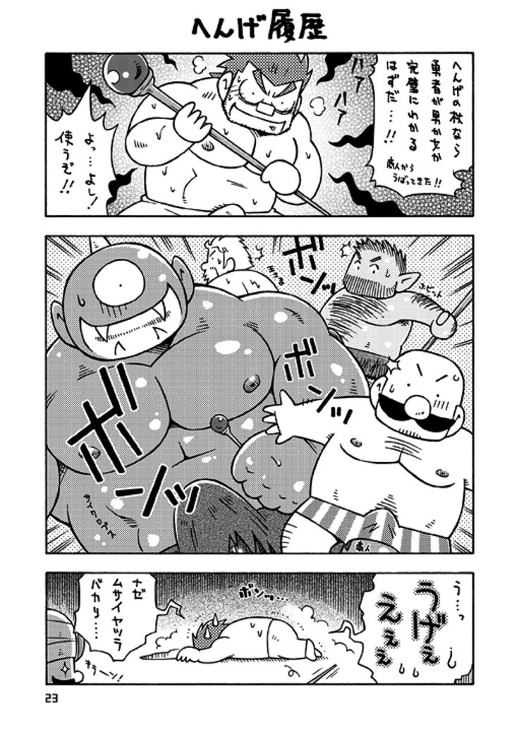 戦士からけんじゃII