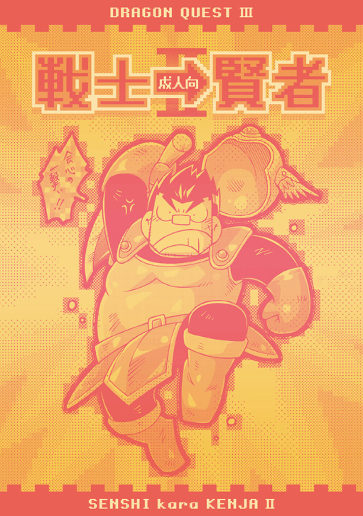 戦士からけんじゃII 戦士からけんじゃII