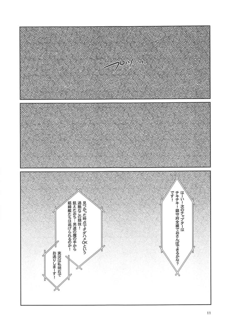 DoreiShoufukan初春カイツイ