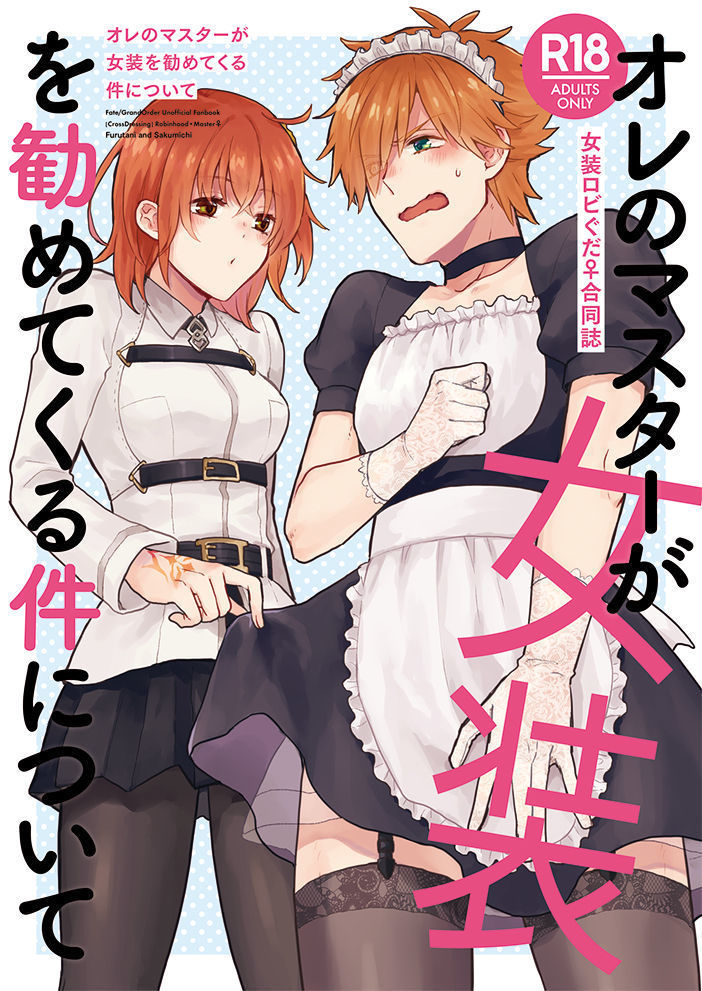 ]オレのますたがじょうそうおすすめてくるくだんについて