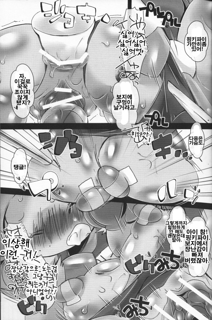 ピンキーポップ