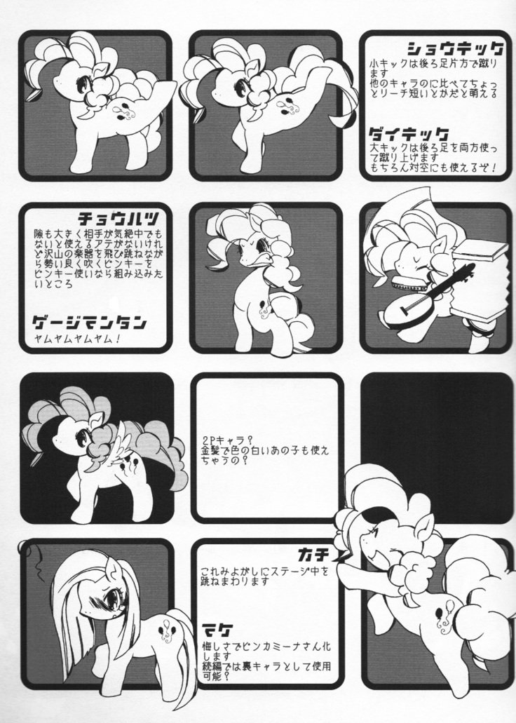 ピンキーポップ