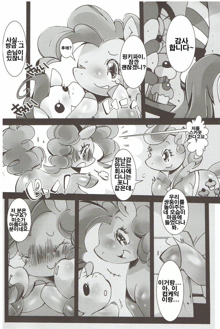 ピンキーポップ