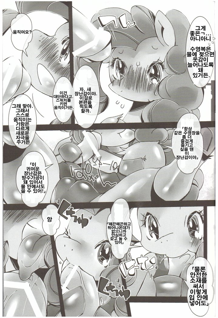 ピンキーポップ