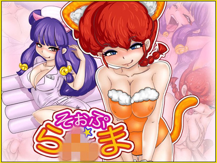 せっけんらんま せっけんらんま