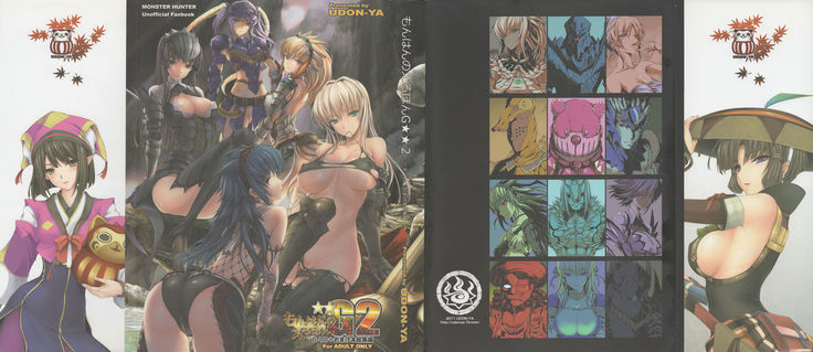 もんはんのエロホンG★★26→10 +おまけぼんそうしゅうへん